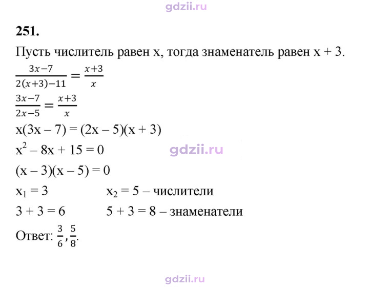 Скан решения номера 251