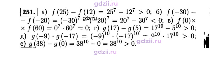 Скан решения номера 251