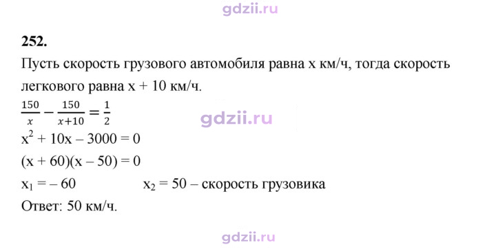 Скан решения номера 252