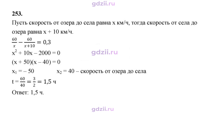 Скан решения номера 253