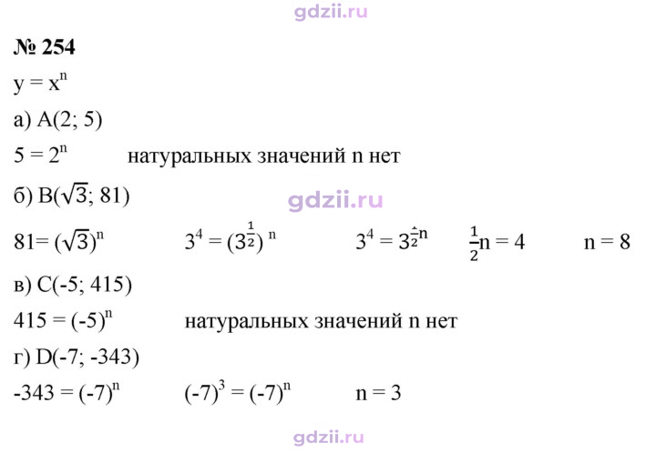 Скан решения номера 254