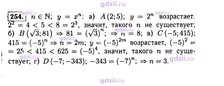 Скан решения номера 254