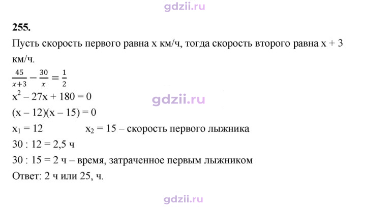 Скан решения номера 255