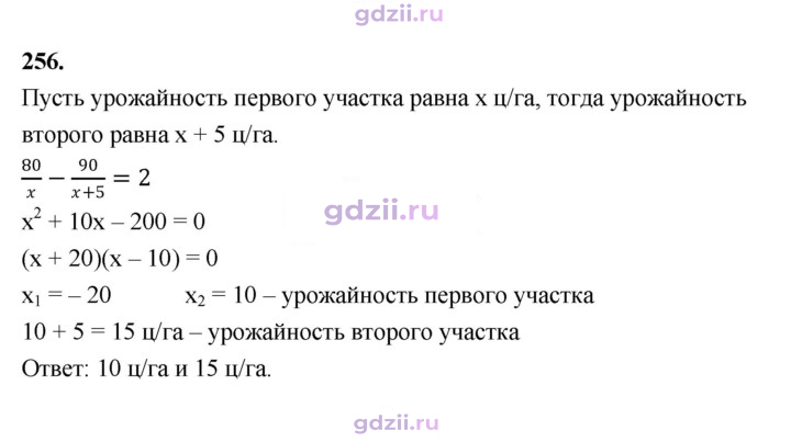 Скан решения номера 256