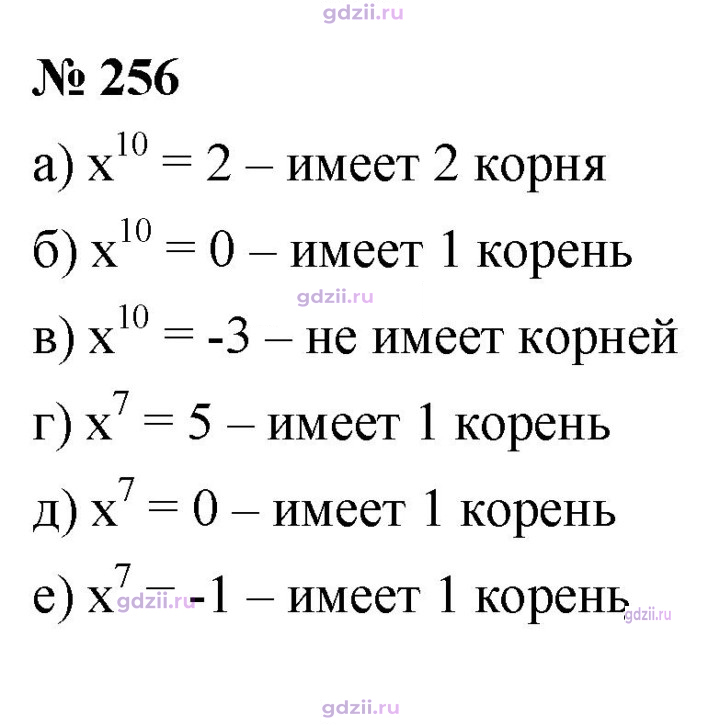 Скан решения номера 256