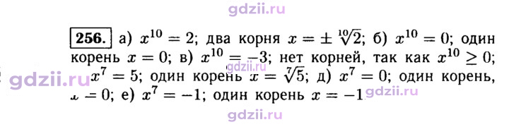 Скан решения номера 256