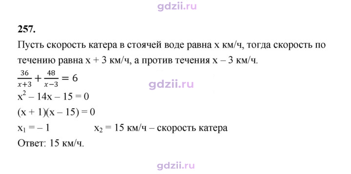 Скан решения номера 257