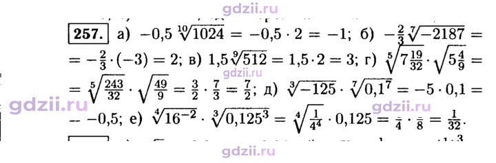 Скан решения номера 257