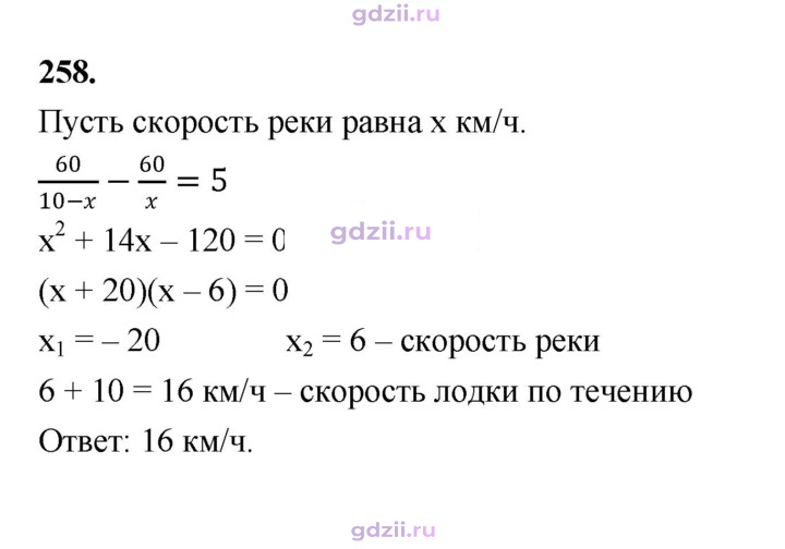 Скан решения номера 258