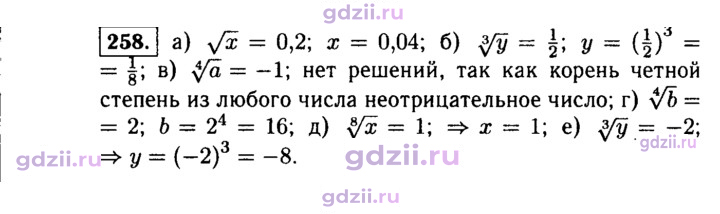 Скан решения номера 258