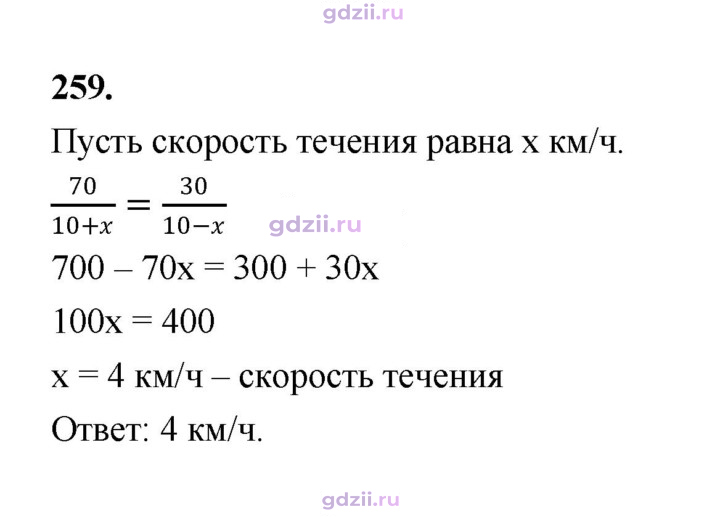 Скан решения номера 259