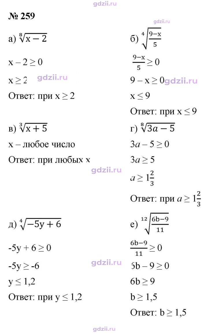 Скан решения номера 259