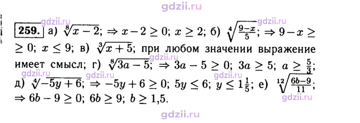 Скан решения номера 259
