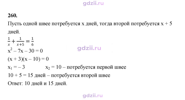 Скан решения номера 260