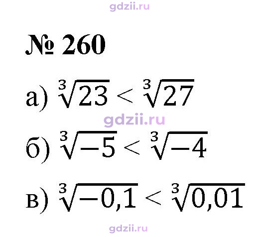 Скан решения номера 260