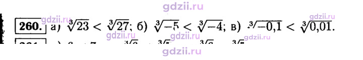 Скан решения номера 260