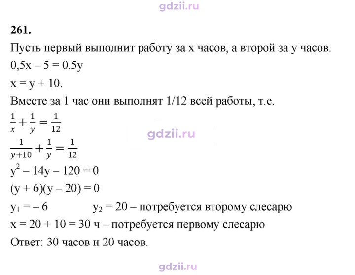 Скан решения номера 261