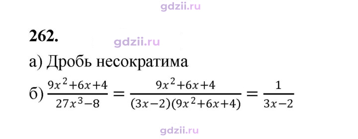 Скан решения номера 262