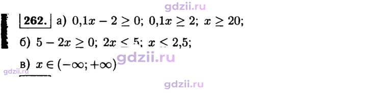 Скан решения номера 262