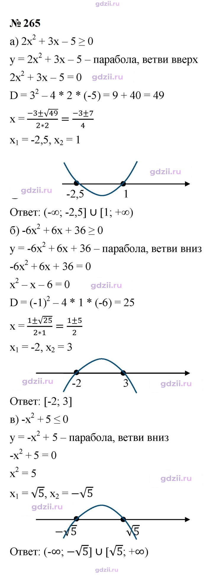 Скан решения номера 265