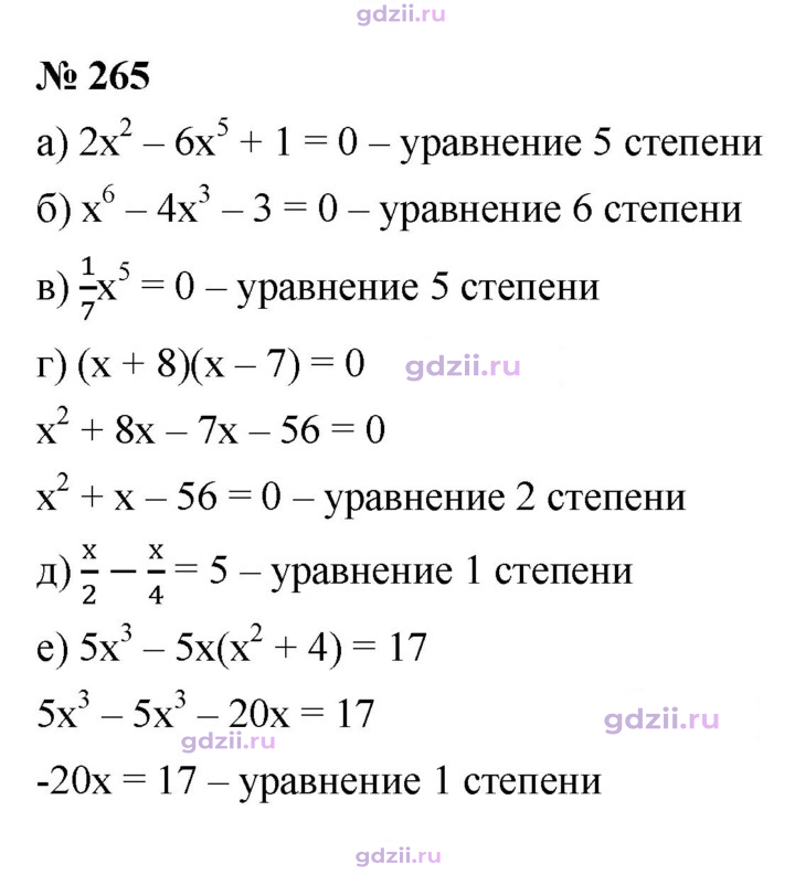 Скан решения номера 265