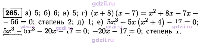 Скан решения номера 265