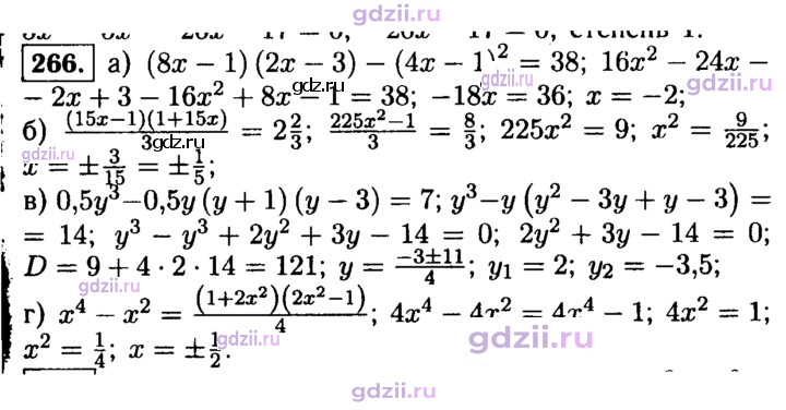 Скан решения номера 266