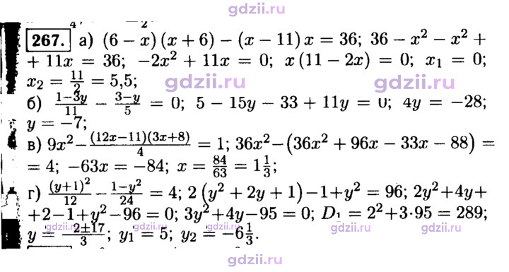 Скан решения номера 267
