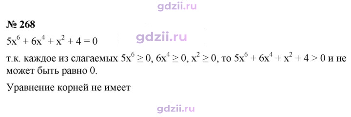 Скан решения номера 268