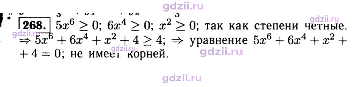 Скан решения номера 268