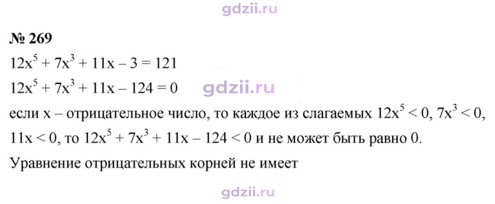 Скан решения номера 269