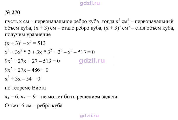 Скан решения номера 270