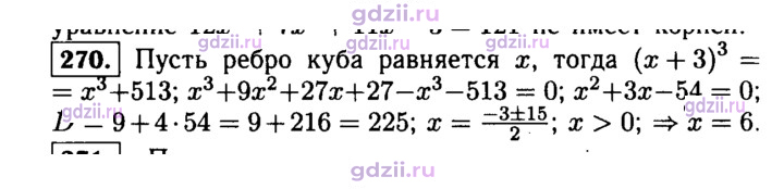 Скан решения номера 270