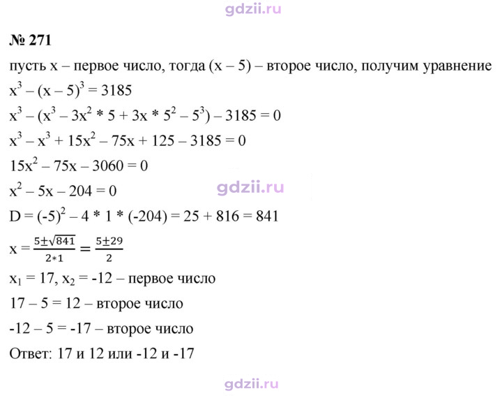 Скан решения номера 271