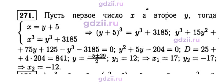 Скан решения номера 271