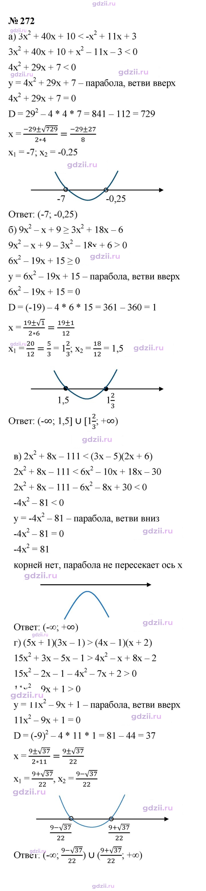 Скан решения номера 272