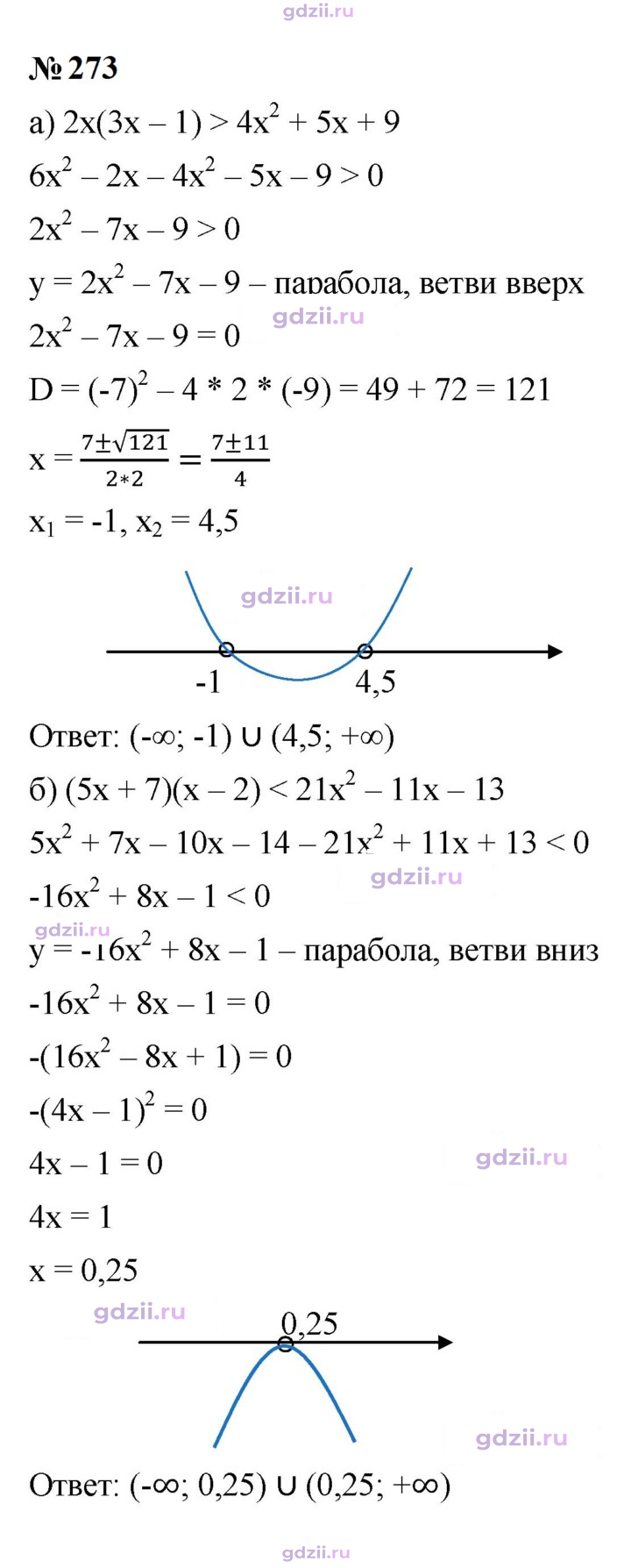 Скан решения номера 273