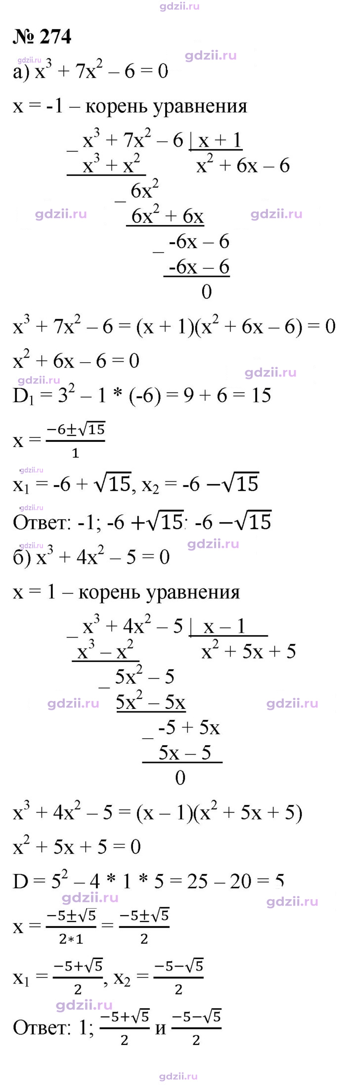 Скан решения номера 274