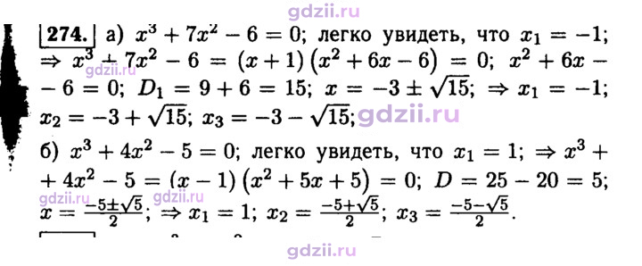 Скан решения номера 274