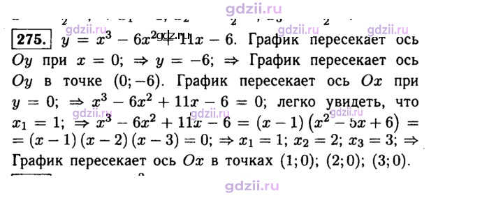 Скан решения номера 275