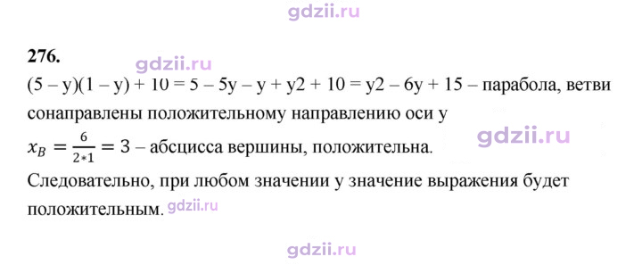 Скан решения номера 276