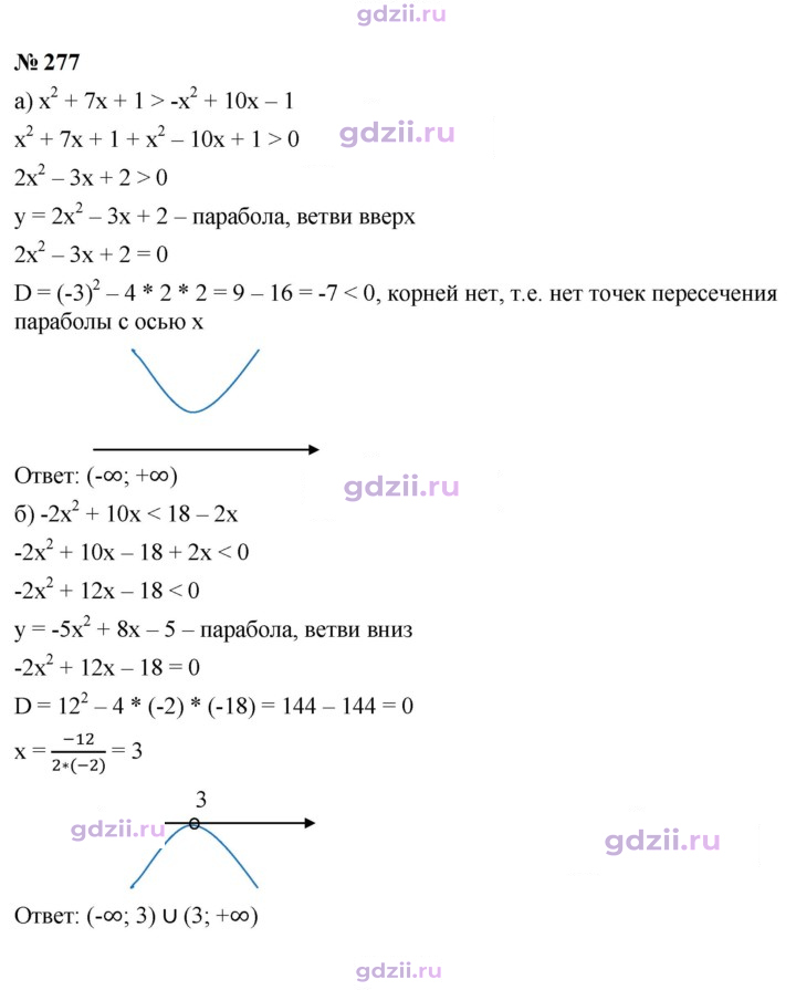 Скан решения номера 277