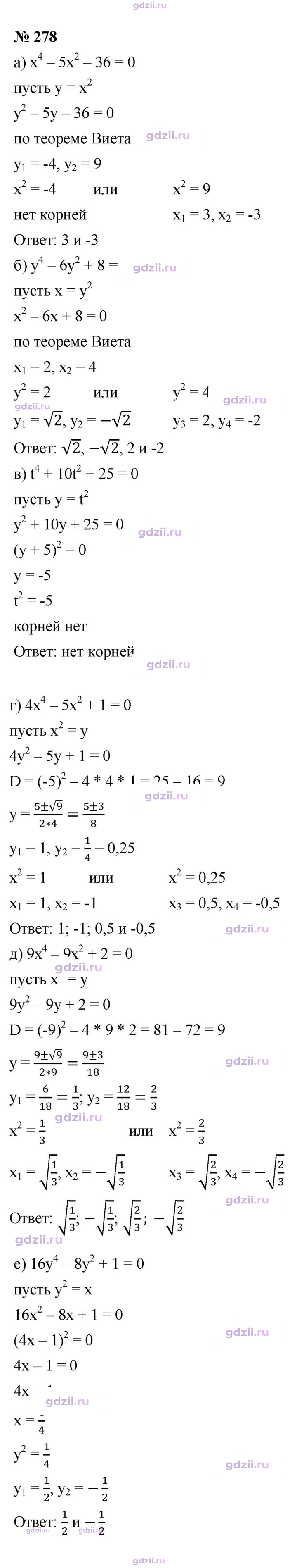 Скан решения номера 278