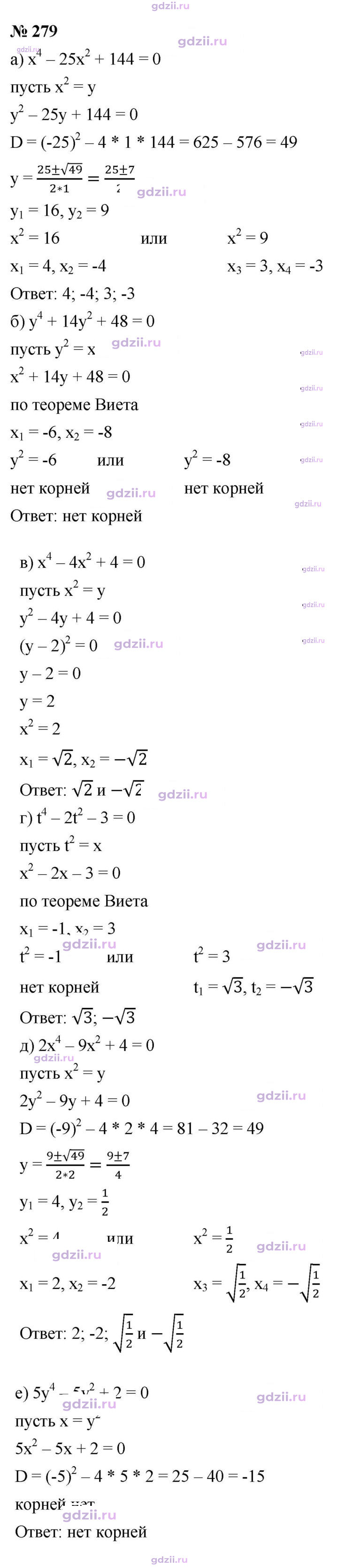 Скан решения номера 279