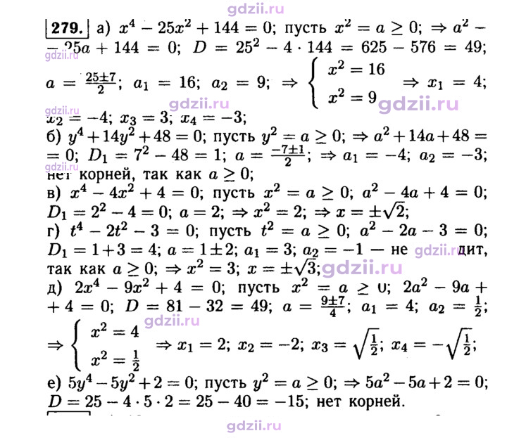 Скан решения номера 279
