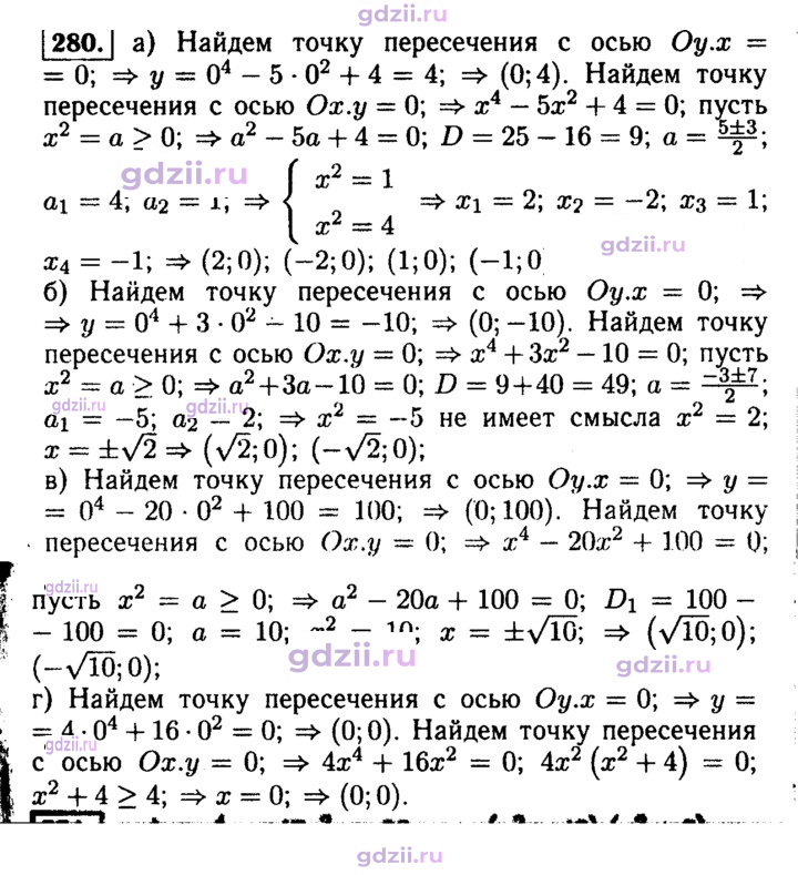 Скан решения номера 280