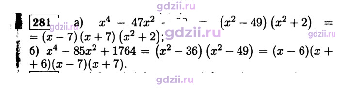 Скан решения номера 281