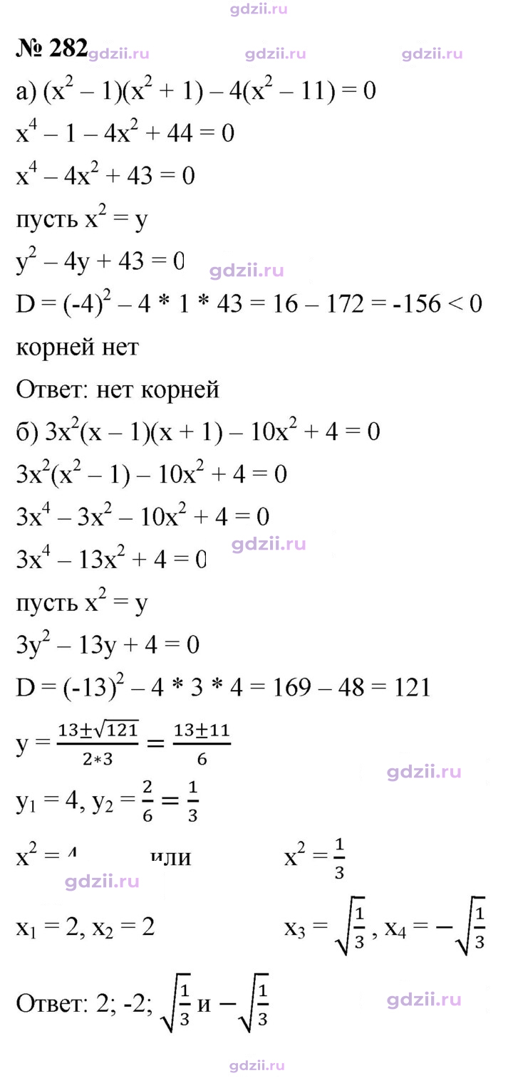 Скан решения номера 282