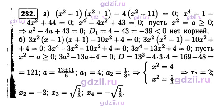 Скан решения номера 282