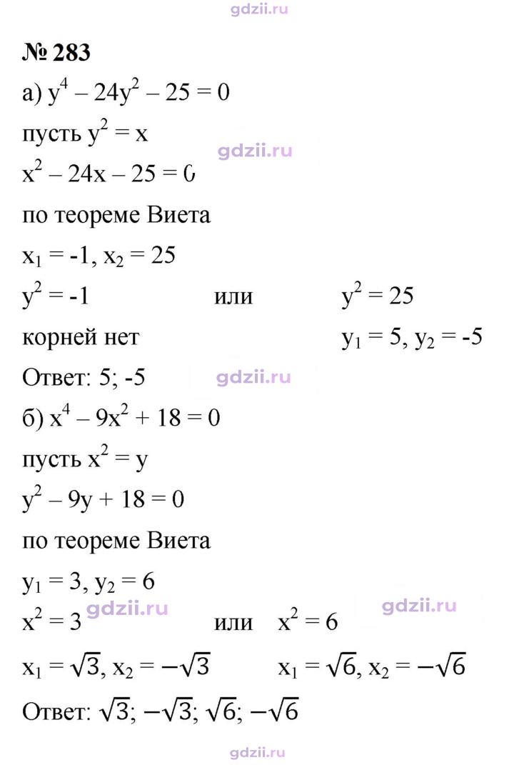 Скан решения номера 283